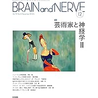 BRAIN and NERVE 2024年 3月号 特集 きちんと説明ができますか